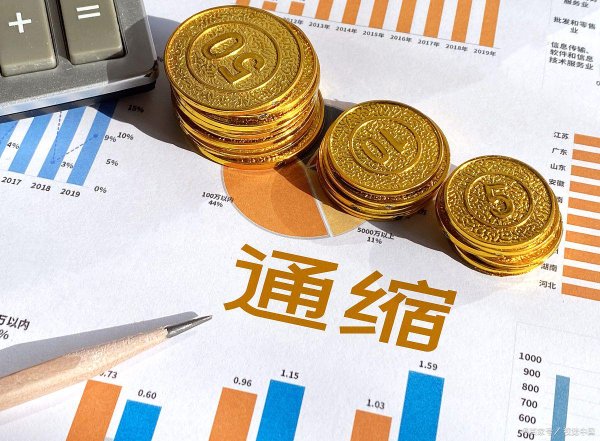 牛策略 M2突破300万亿大关，通缩却已到来？2025年，不要做四件事